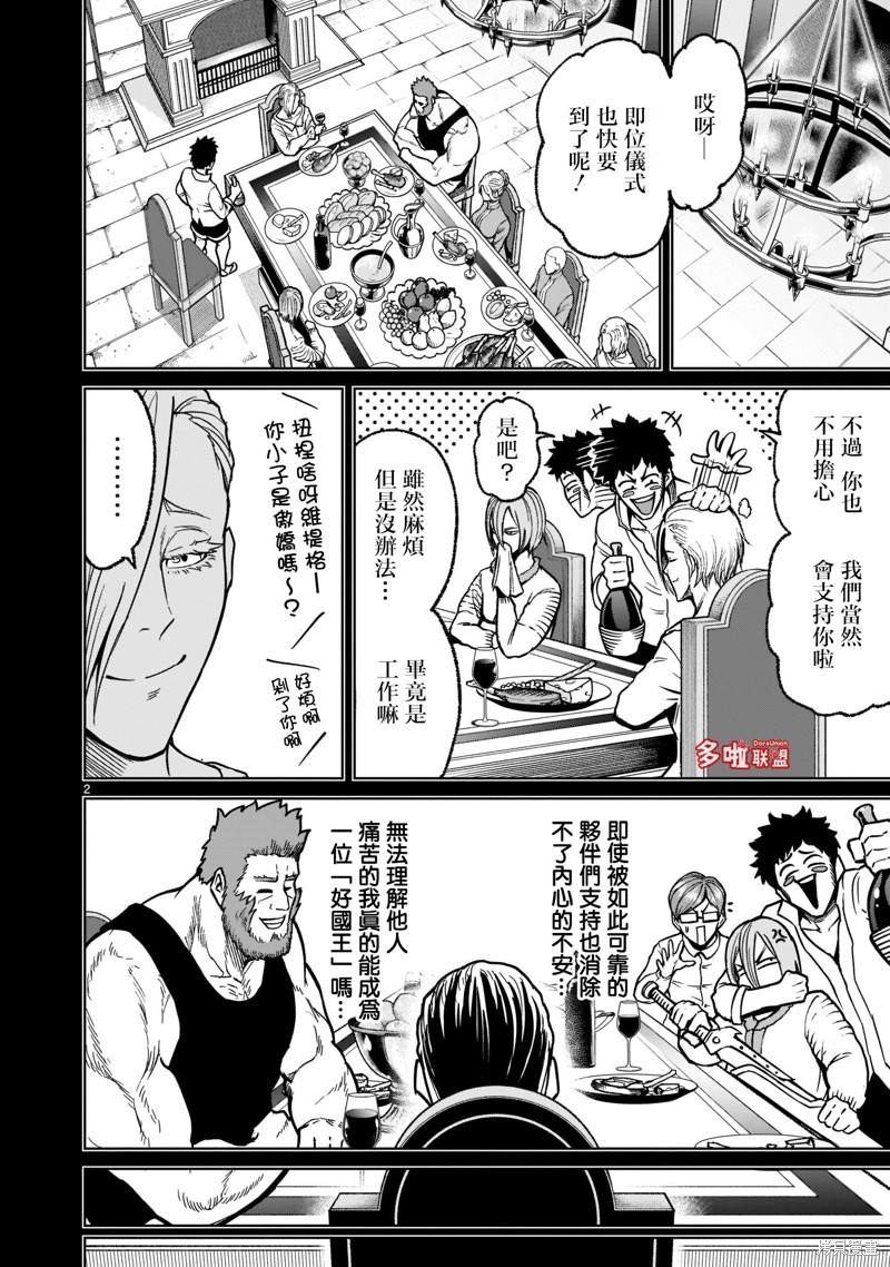 《蔷薇园传奇》漫画最新章节第34话免费下拉式在线观看章节第【5】张图片