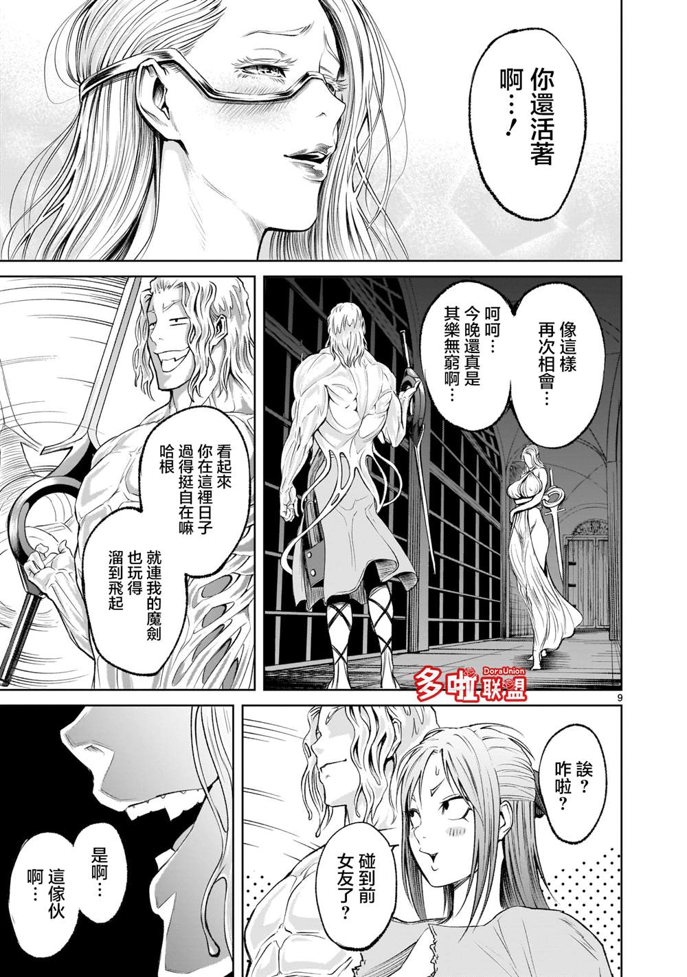 《蔷薇园传奇》漫画最新章节第9话免费下拉式在线观看章节第【10】张图片