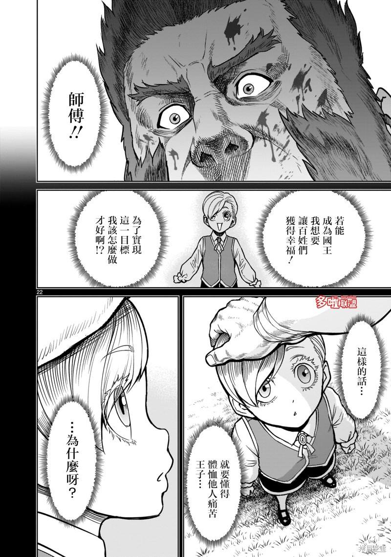 《蔷薇园传奇》漫画最新章节第34话免费下拉式在线观看章节第【25】张图片