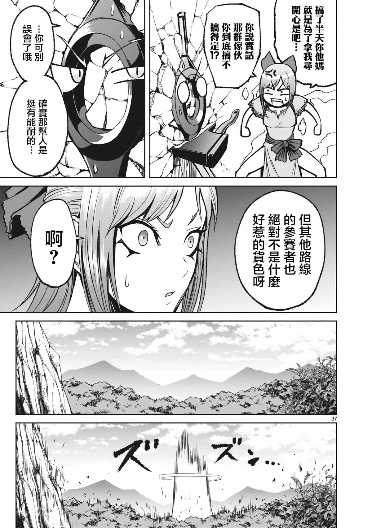 《蔷薇园传奇》漫画最新章节第13话免费下拉式在线观看章节第【36】张图片