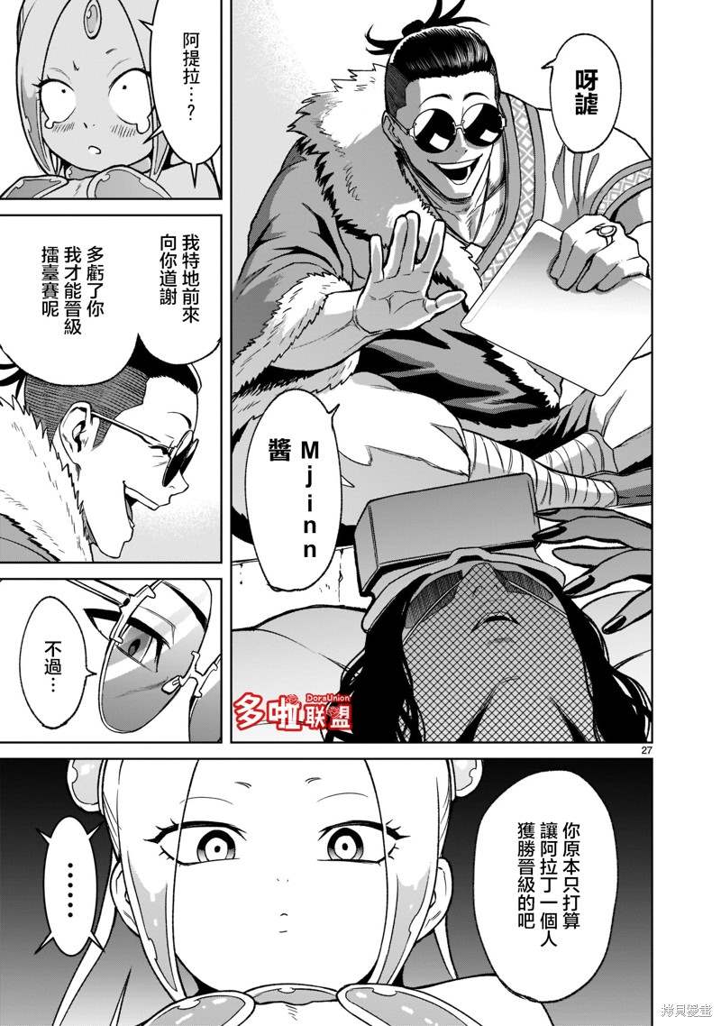 《蔷薇园传奇》漫画最新章节第21话免费下拉式在线观看章节第【28】张图片