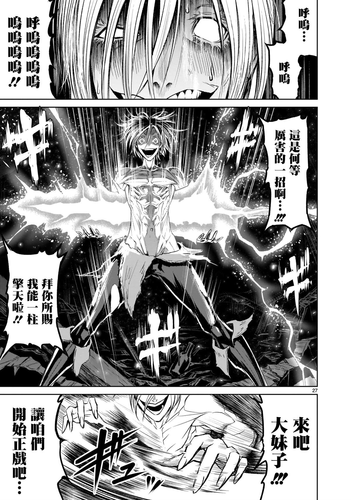 《蔷薇园传奇》漫画最新章节第4话免费下拉式在线观看章节第【24】张图片