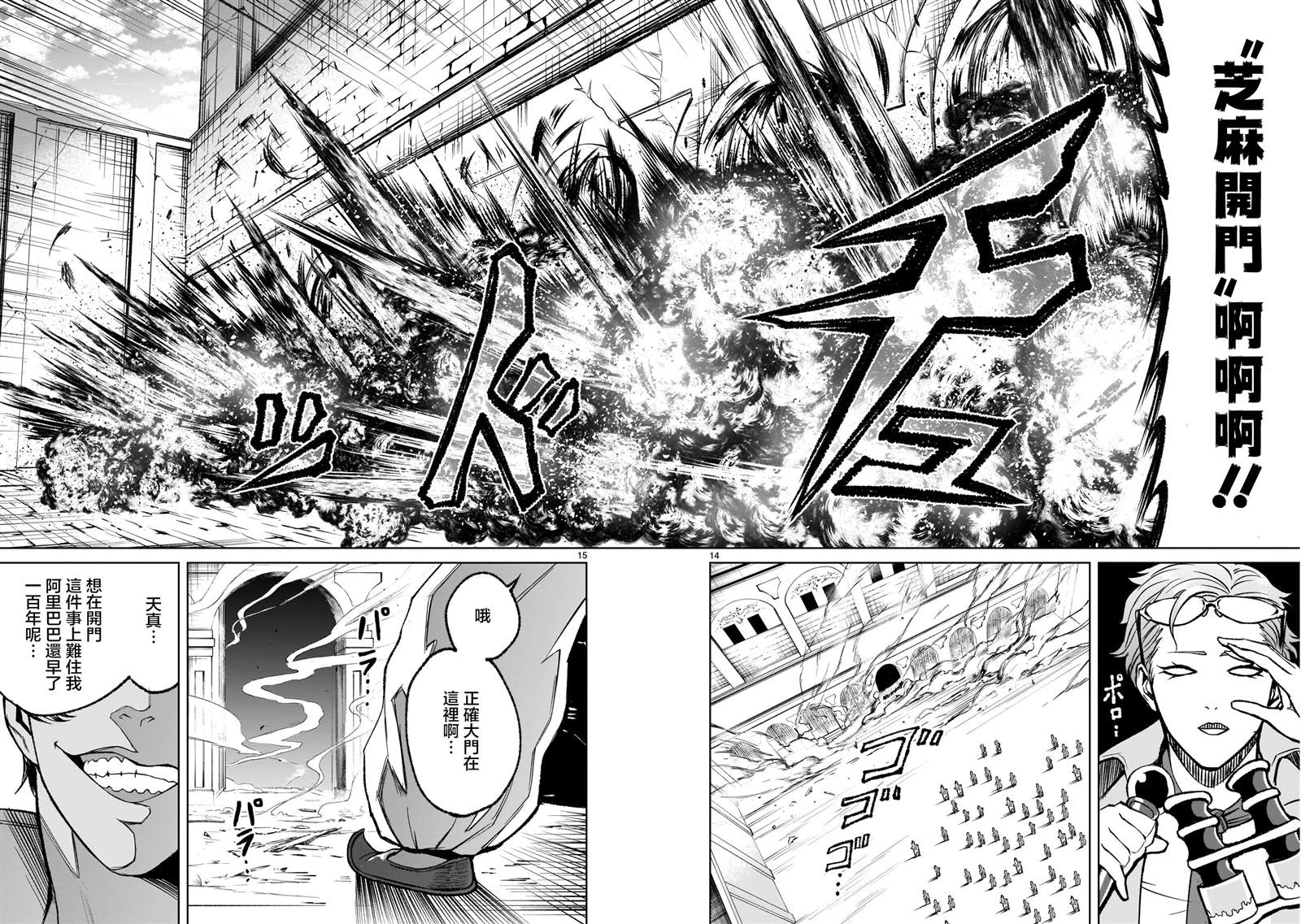 《蔷薇园传奇》漫画最新章节第11话免费下拉式在线观看章节第【12】张图片