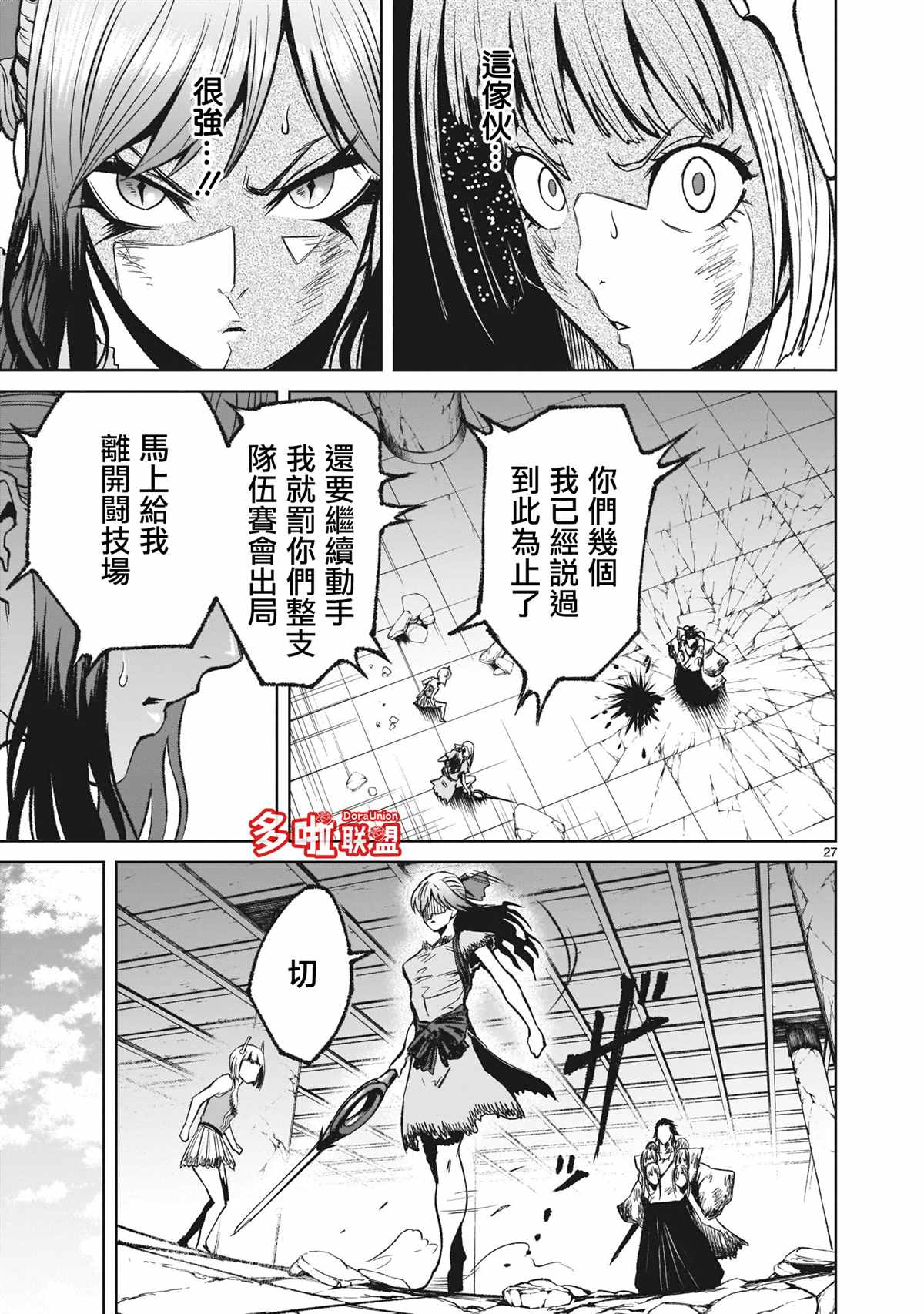 《蔷薇园传奇》漫画最新章节第13话免费下拉式在线观看章节第【26】张图片