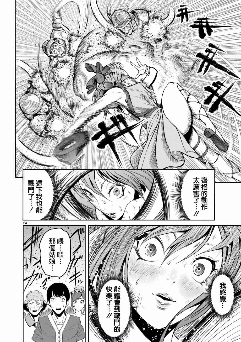 《蔷薇园传奇》漫画最新章节第3话免费下拉式在线观看章节第【24】张图片