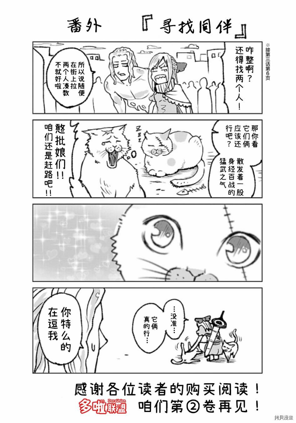 《蔷薇园传奇》漫画最新章节01卷番外免费下拉式在线观看章节第【1】张图片