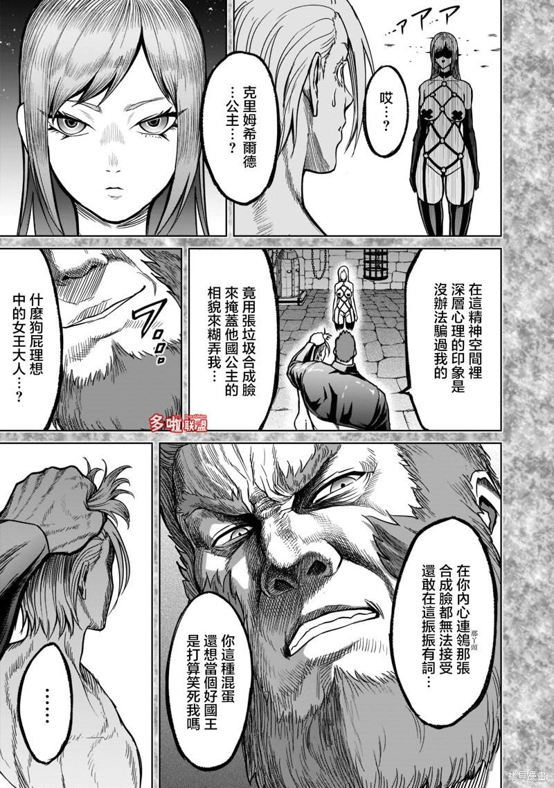 《蔷薇园传奇》漫画最新章节第34话免费下拉式在线观看章节第【12】张图片