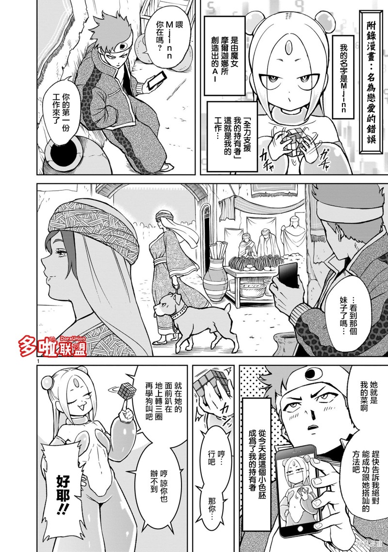 《蔷薇园传奇》漫画最新章节第05卷番外免费下拉式在线观看章节第【3】张图片