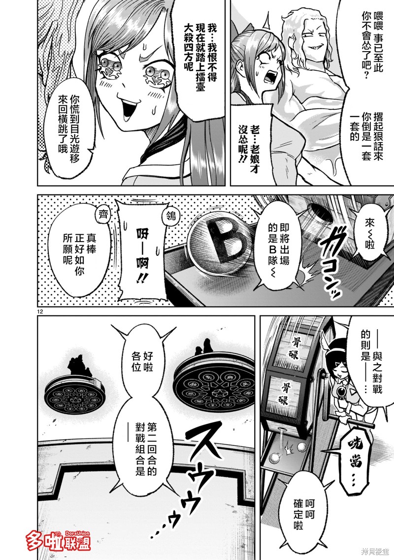 《蔷薇园传奇》漫画最新章节第29话免费下拉式在线观看章节第【15】张图片