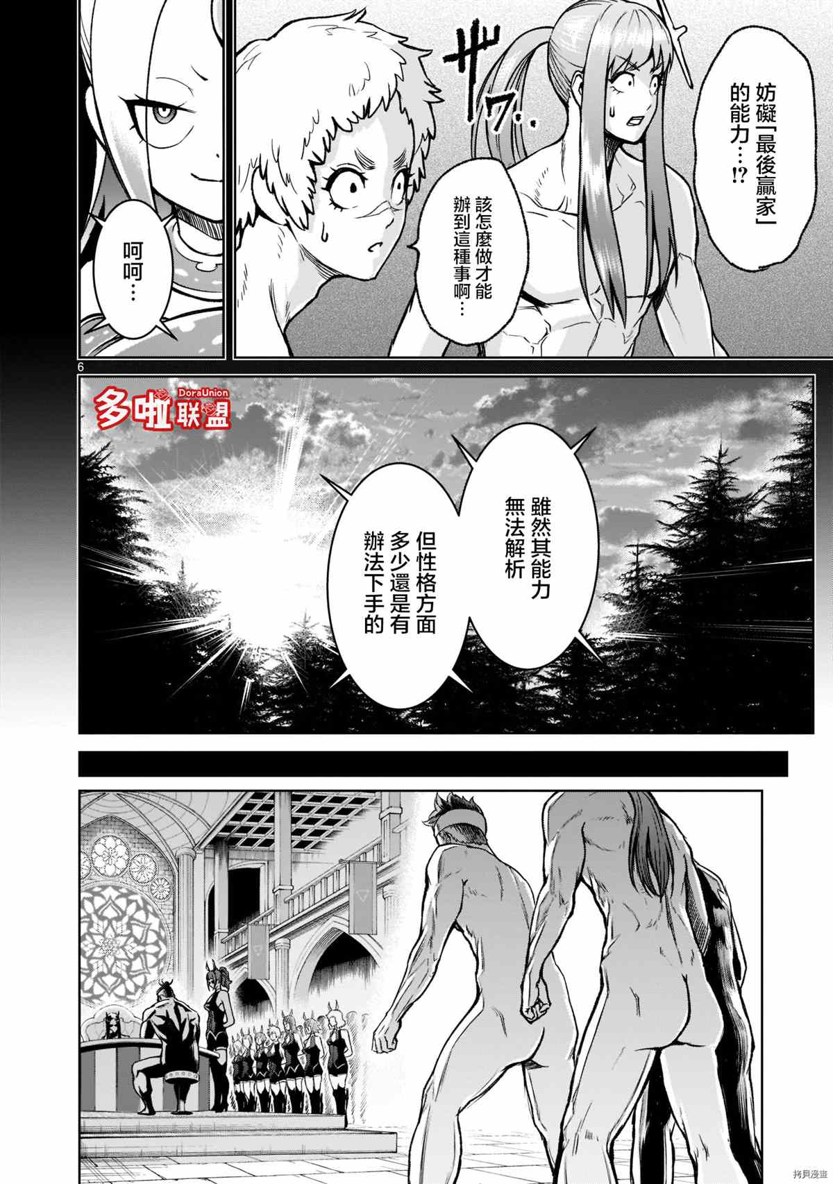 《蔷薇园传奇》漫画最新章节第19话免费下拉式在线观看章节第【7】张图片