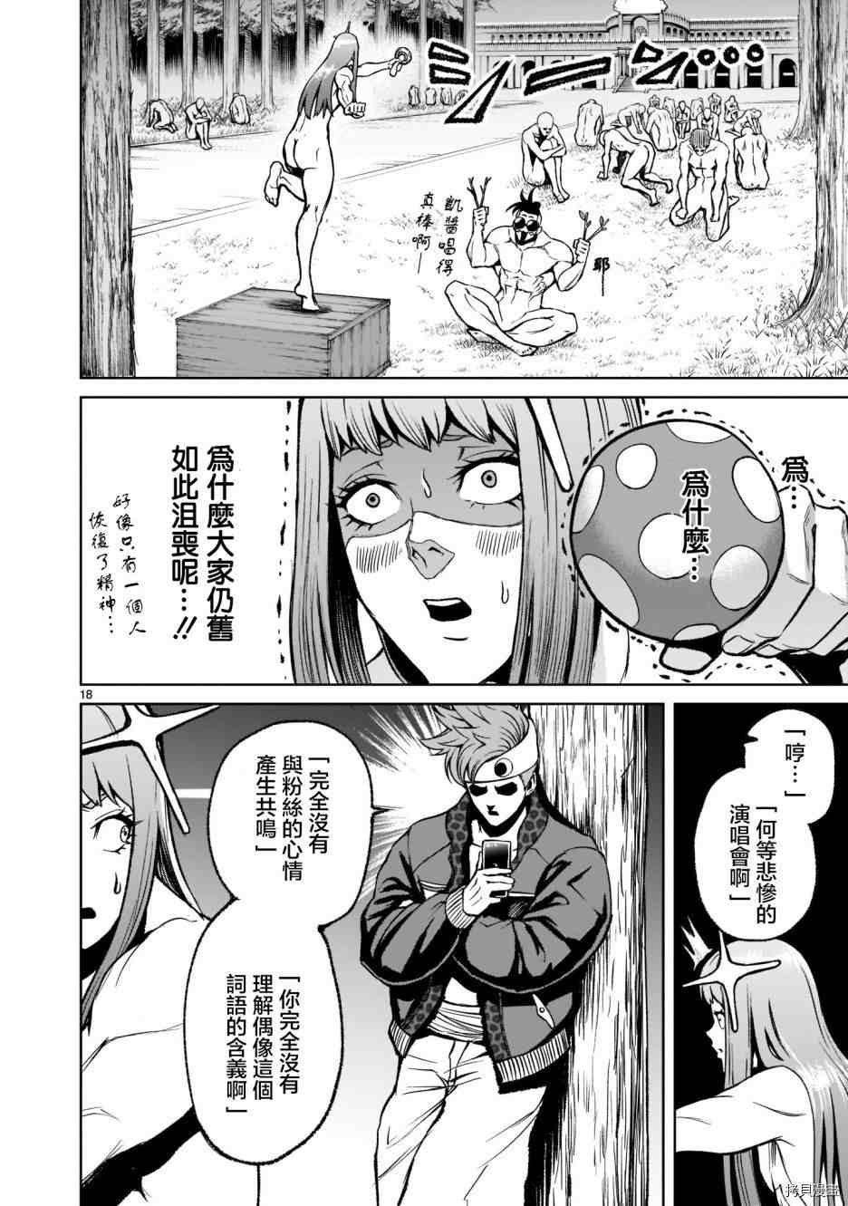 《蔷薇园传奇》漫画最新章节第18话免费下拉式在线观看章节第【19】张图片