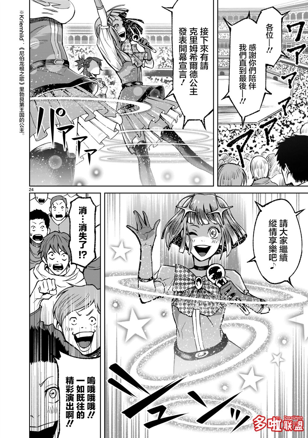 《蔷薇园传奇》漫画最新章节第7话免费下拉式在线观看章节第【23】张图片