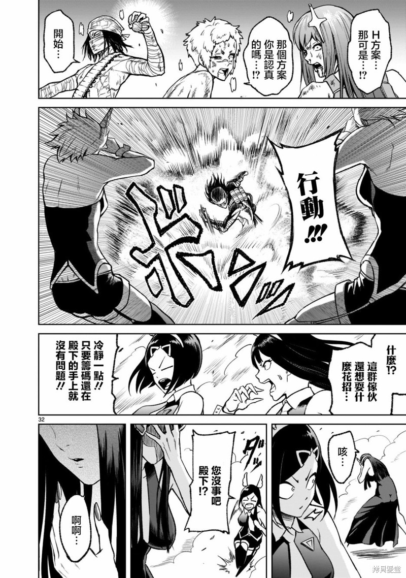 《蔷薇园传奇》漫画最新章节第20话免费下拉式在线观看章节第【32】张图片