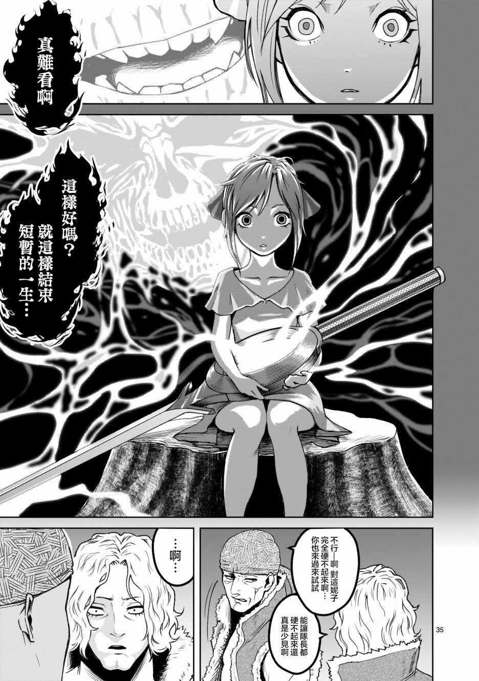 《蔷薇园传奇》漫画最新章节第1话免费下拉式在线观看章节第【34】张图片