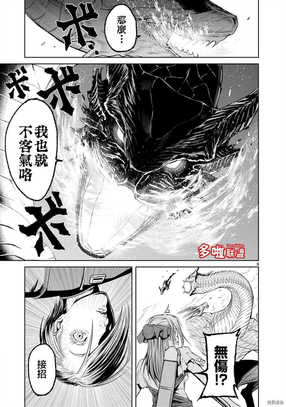 《蔷薇园传奇》漫画最新章节第6话免费下拉式在线观看章节第【8】张图片