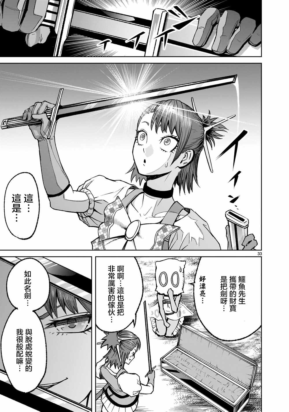 《蔷薇园传奇》漫画最新章节第14话免费下拉式在线观看章节第【34】张图片