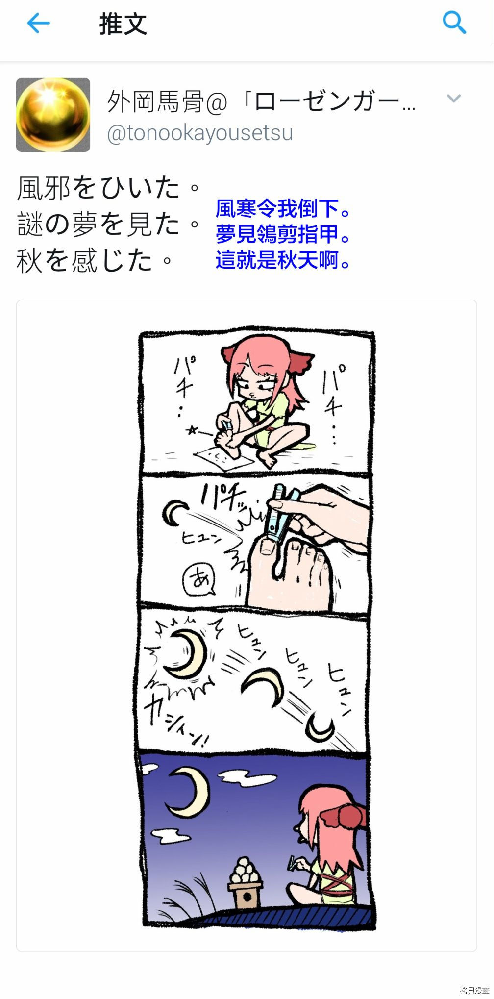 《蔷薇园传奇》漫画最新章节作者推图02免费下拉式在线观看章节第【8】张图片