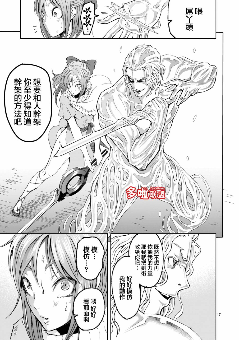 《蔷薇园传奇》漫画最新章节第3话免费下拉式在线观看章节第【17】张图片