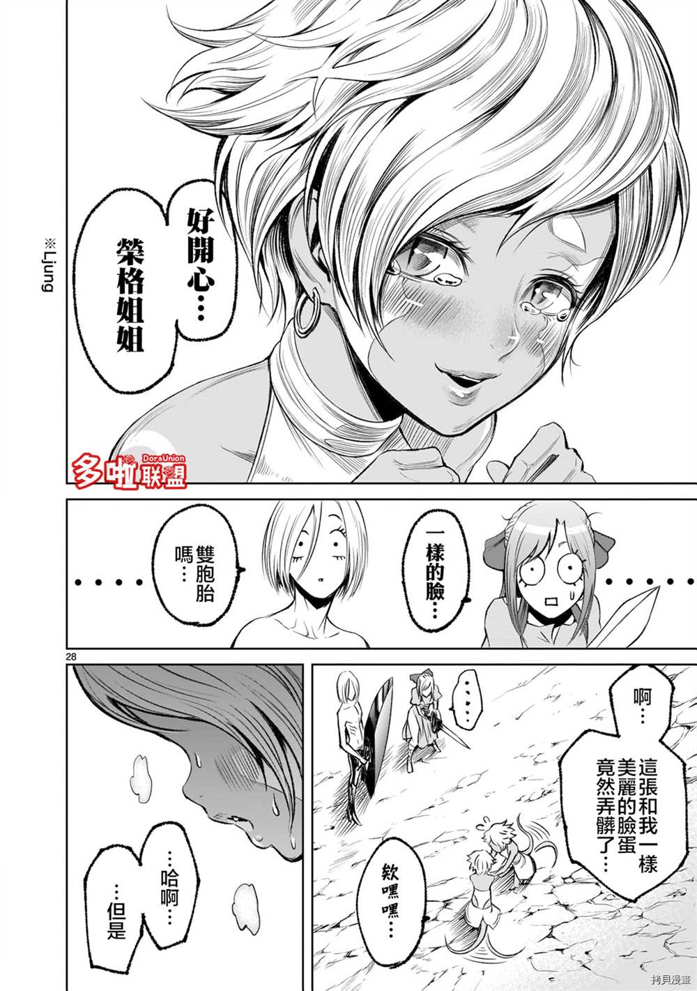 《蔷薇园传奇》漫画最新章节第6话免费下拉式在线观看章节第【26】张图片