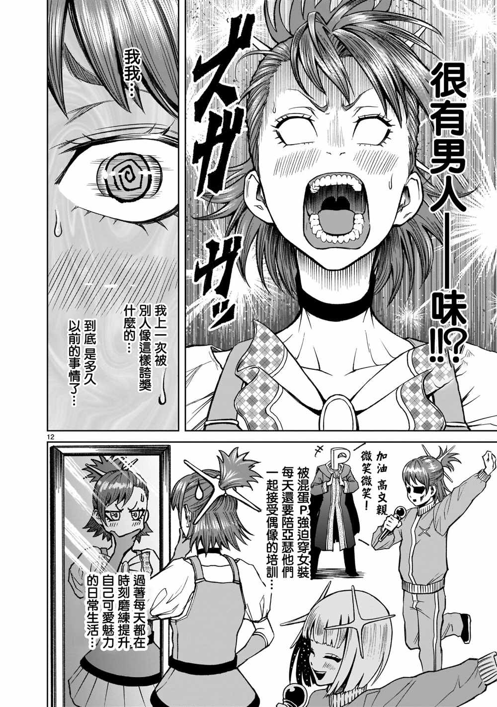 《蔷薇园传奇》漫画最新章节第14话免费下拉式在线观看章节第【13】张图片