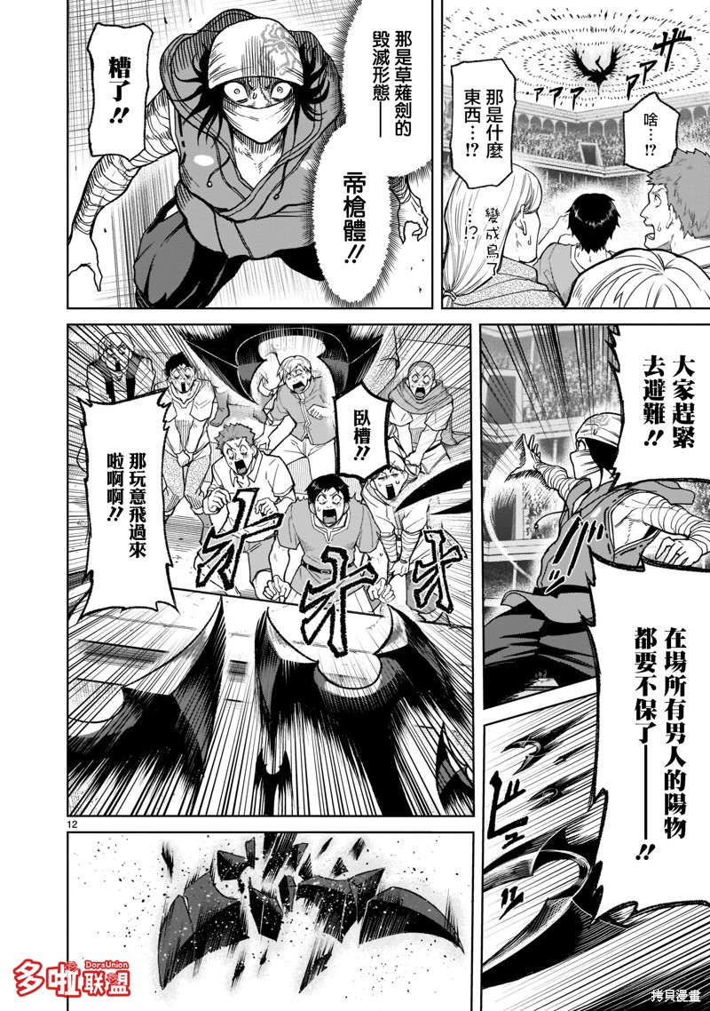 《蔷薇园传奇》漫画最新章节第28话免费下拉式在线观看章节第【15】张图片