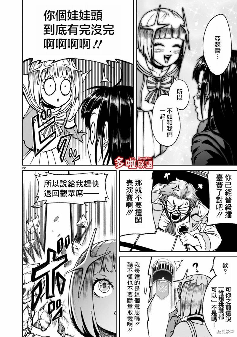 《蔷薇园传奇》漫画最新章节第24话免费下拉式在线观看章节第【25】张图片