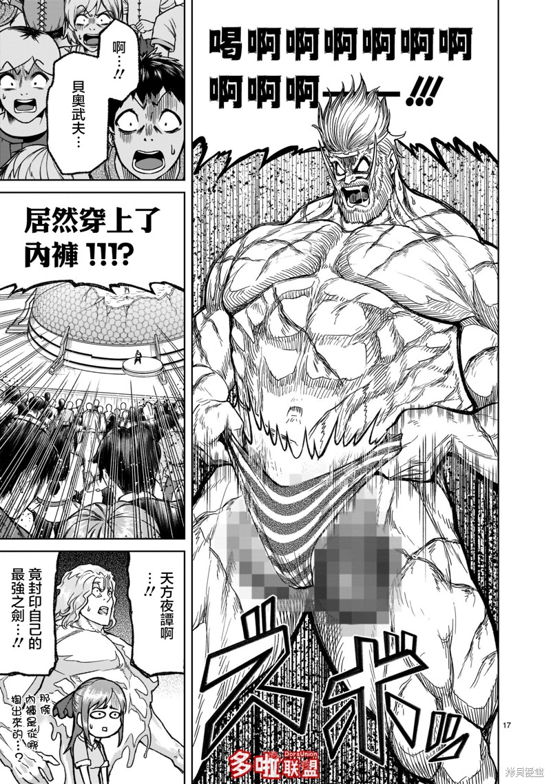 《蔷薇园传奇》漫画最新章节第28话免费下拉式在线观看章节第【20】张图片