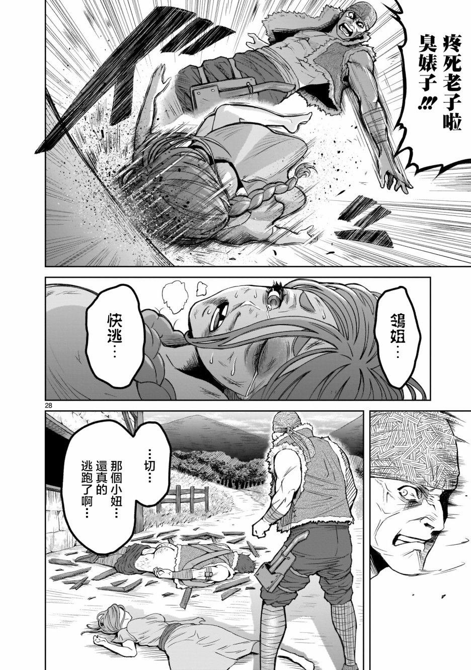 《蔷薇园传奇》漫画最新章节第1话免费下拉式在线观看章节第【27】张图片