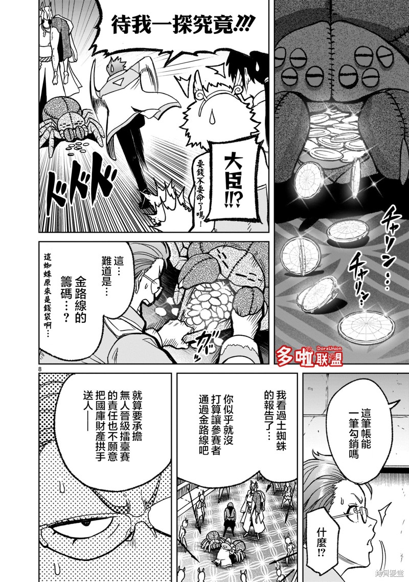 《蔷薇园传奇》漫画最新章节第29话免费下拉式在线观看章节第【11】张图片