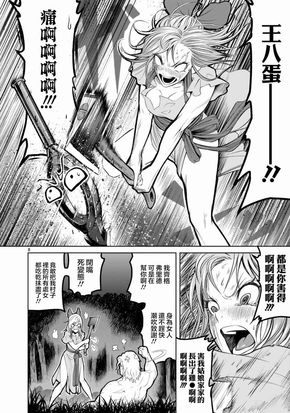 《蔷薇园传奇》漫画最新章节第2话免费下拉式在线观看章节第【8】张图片