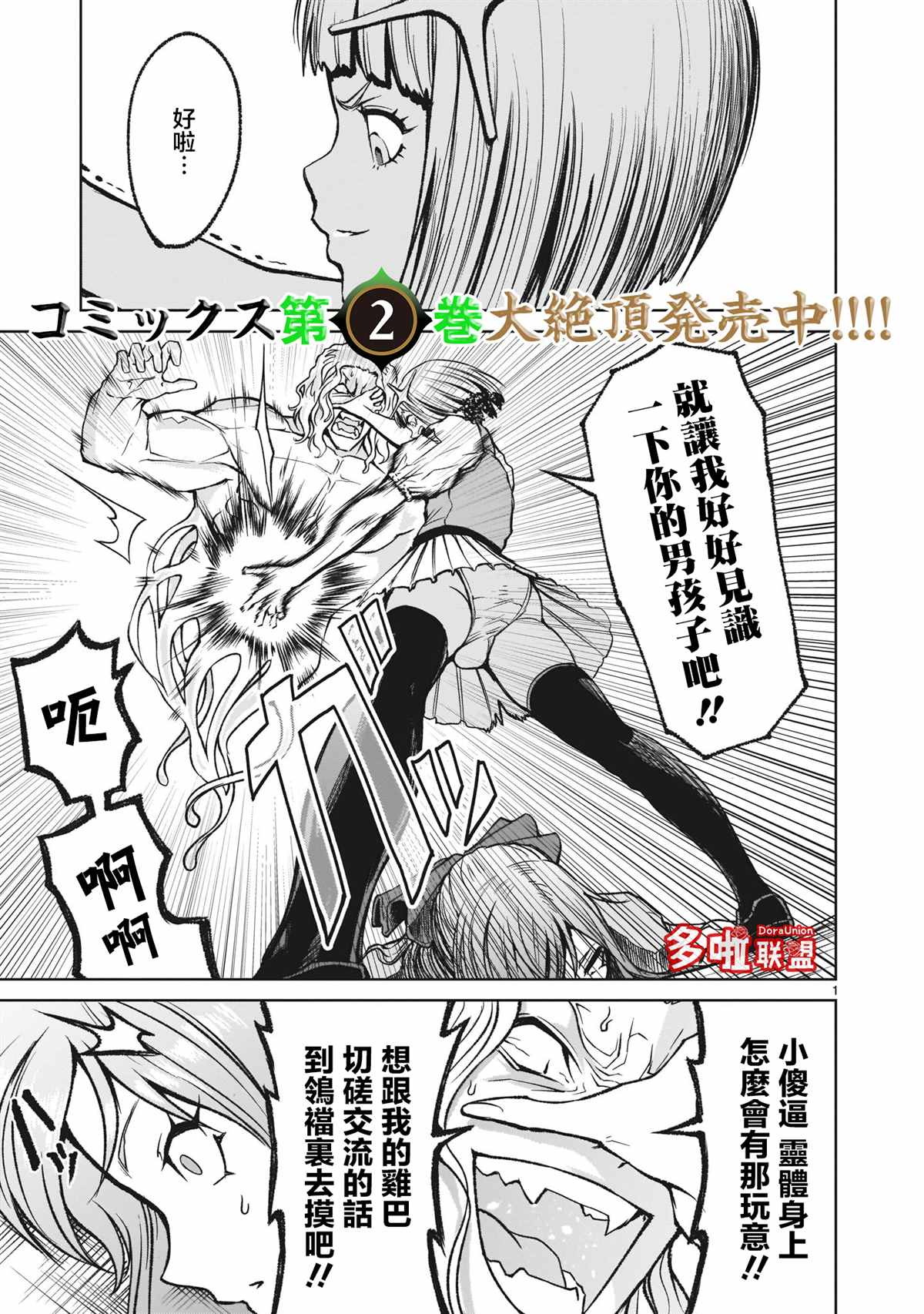 《蔷薇园传奇》漫画最新章节第13话免费下拉式在线观看章节第【1】张图片