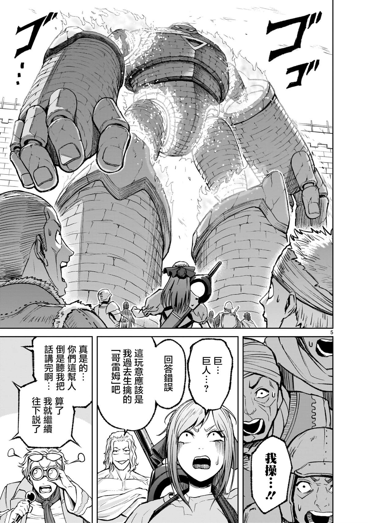 《蔷薇园传奇》漫画最新章节第11话免费下拉式在线观看章节第【5】张图片