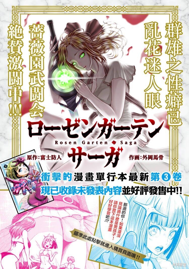 《蔷薇园传奇》漫画最新章节第20话免费下拉式在线观看章节第【1】张图片