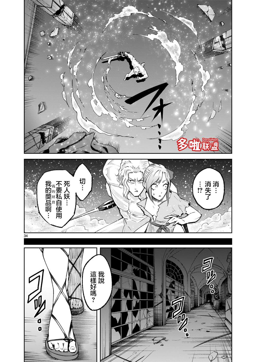 《蔷薇园传奇》漫画最新章节第9话免费下拉式在线观看章节第【34】张图片