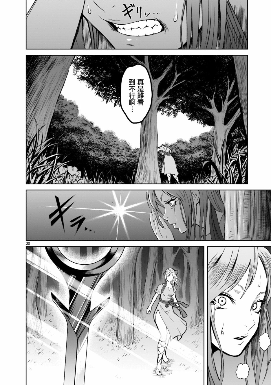 《蔷薇园传奇》漫画最新章节第1话免费下拉式在线观看章节第【29】张图片