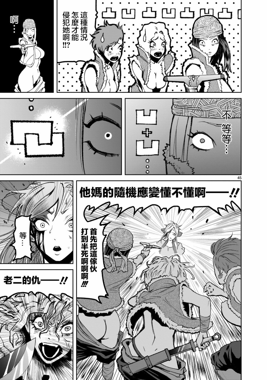 《蔷薇园传奇》漫画最新章节第1话免费下拉式在线观看章节第【43】张图片