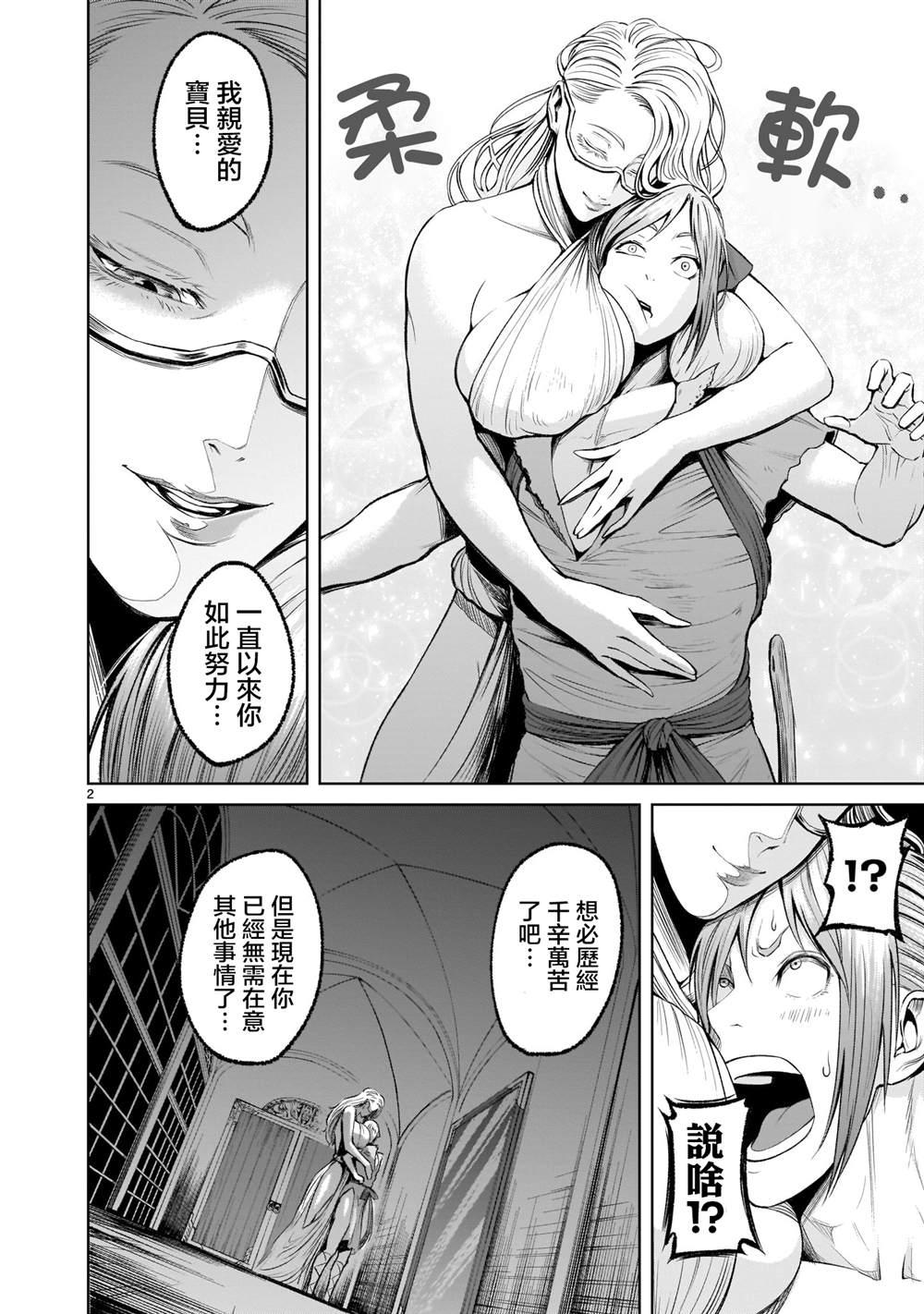 《蔷薇园传奇》漫画最新章节第9话免费下拉式在线观看章节第【3】张图片