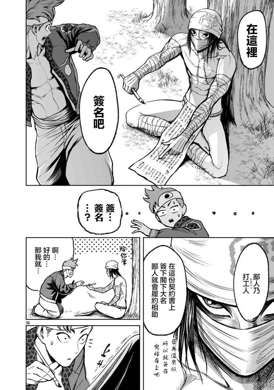 《蔷薇园传奇》漫画最新章节第18话免费下拉式在线观看章节第【37】张图片