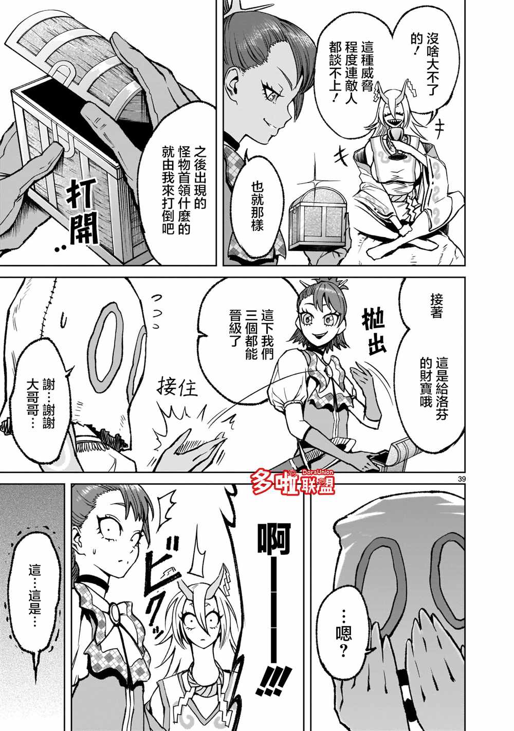 《蔷薇园传奇》漫画最新章节第14话免费下拉式在线观看章节第【40】张图片