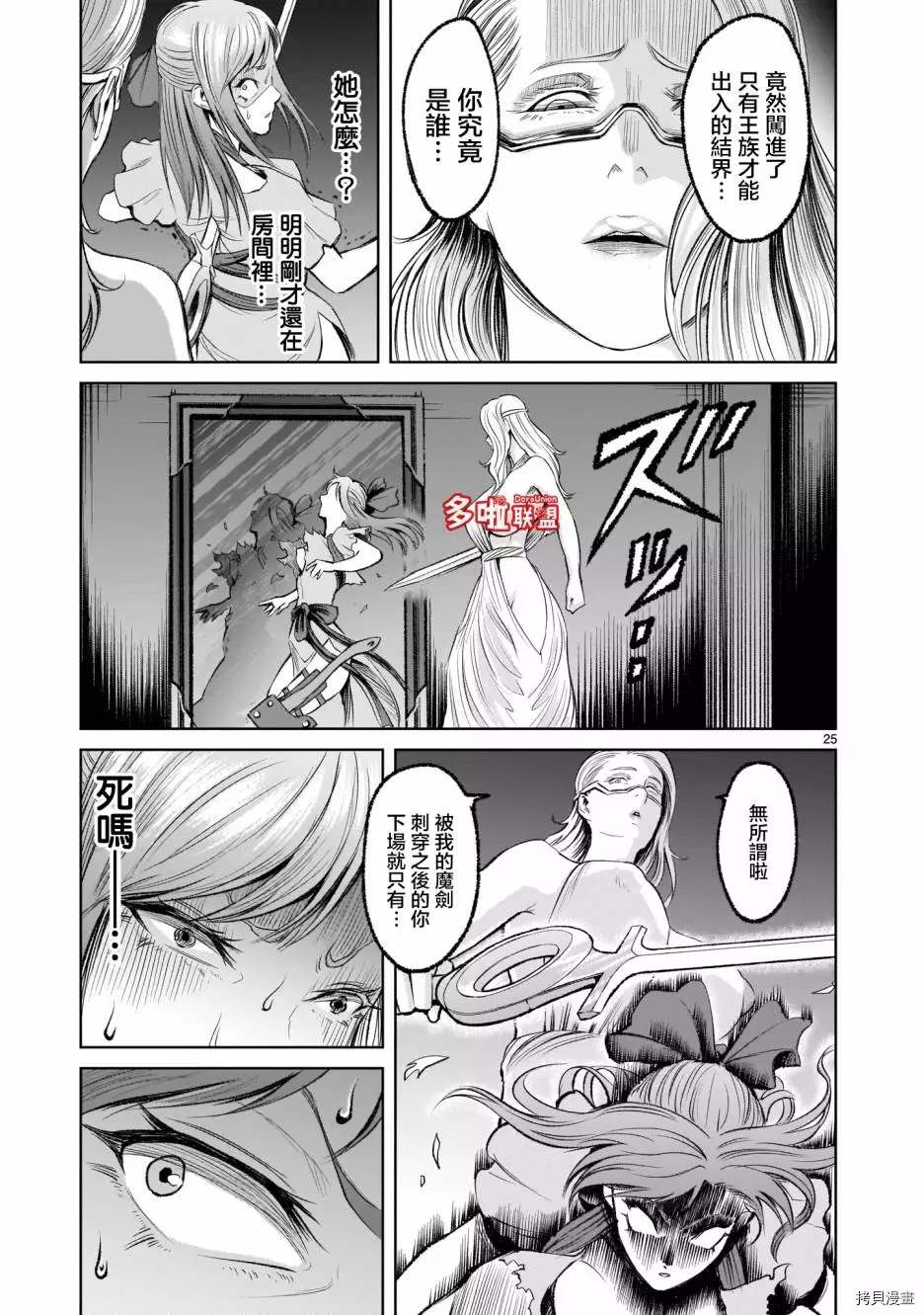 《蔷薇园传奇》漫画最新章节第8话免费下拉式在线观看章节第【25】张图片