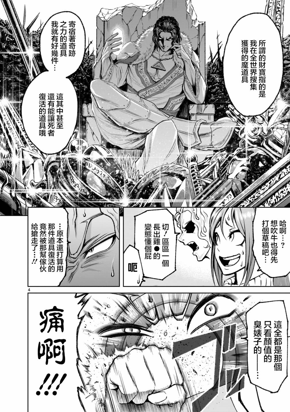 《蔷薇园传奇》漫画最新章节第3话免费下拉式在线观看章节第【4】张图片