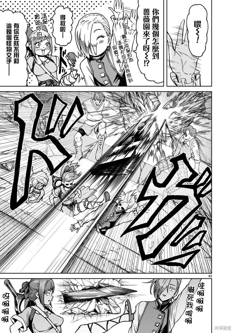 《蔷薇园传奇》漫画最新章节第23话免费下拉式在线观看章节第【43】张图片