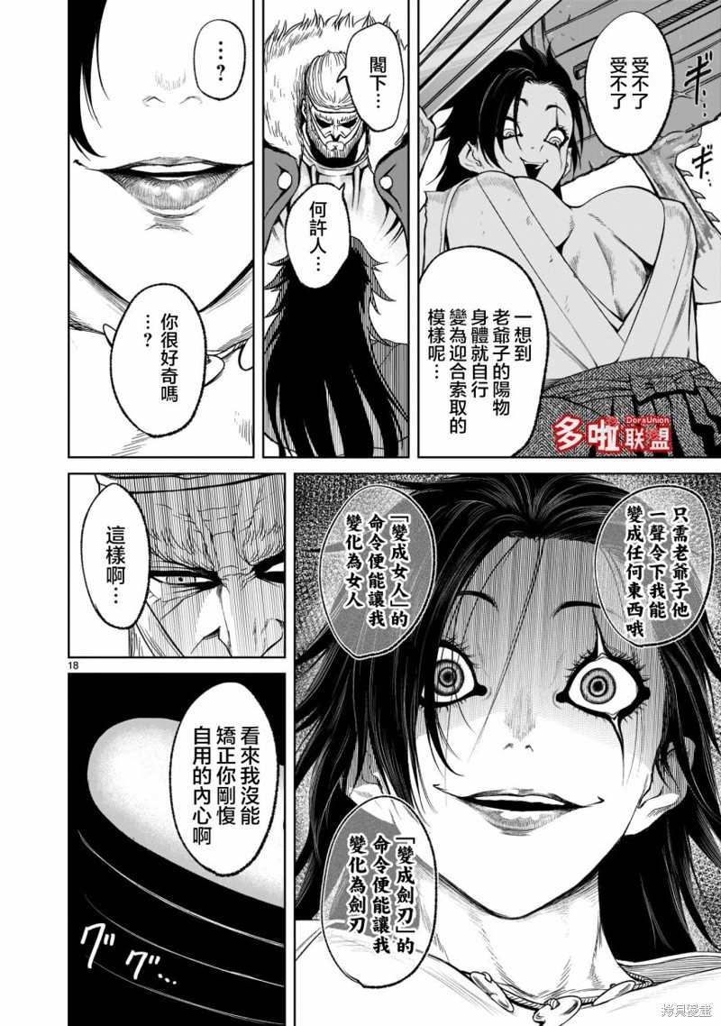 《蔷薇园传奇》漫画最新章节第27话免费下拉式在线观看章节第【20】张图片