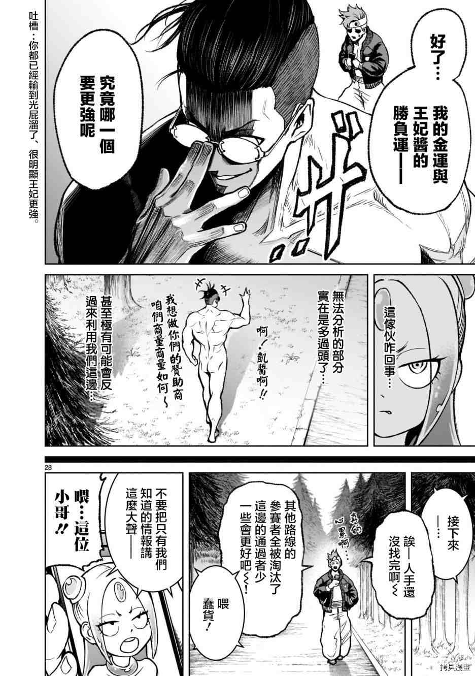 《蔷薇园传奇》漫画最新章节第18话免费下拉式在线观看章节第【29】张图片