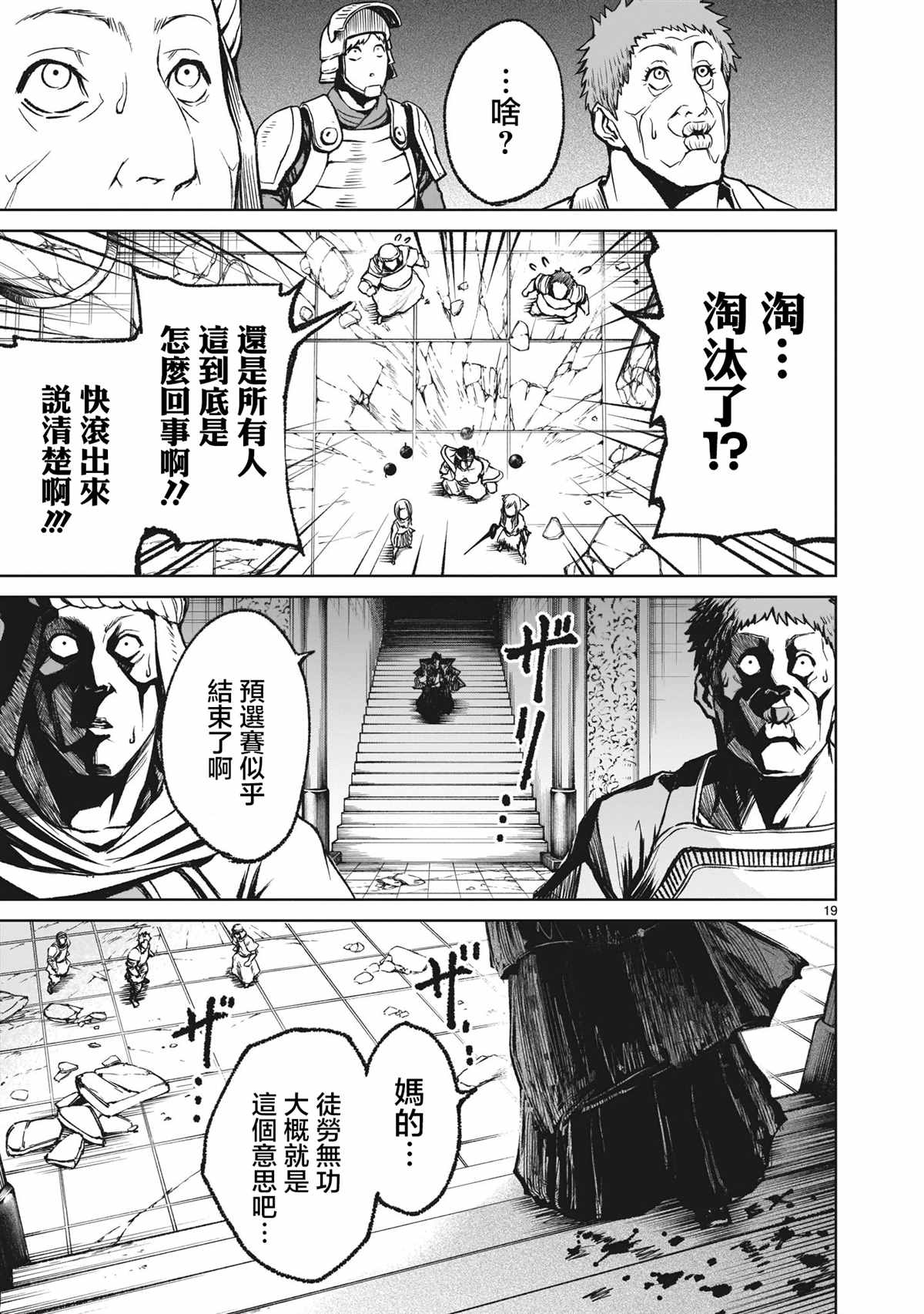 《蔷薇园传奇》漫画最新章节第13话免费下拉式在线观看章节第【19】张图片