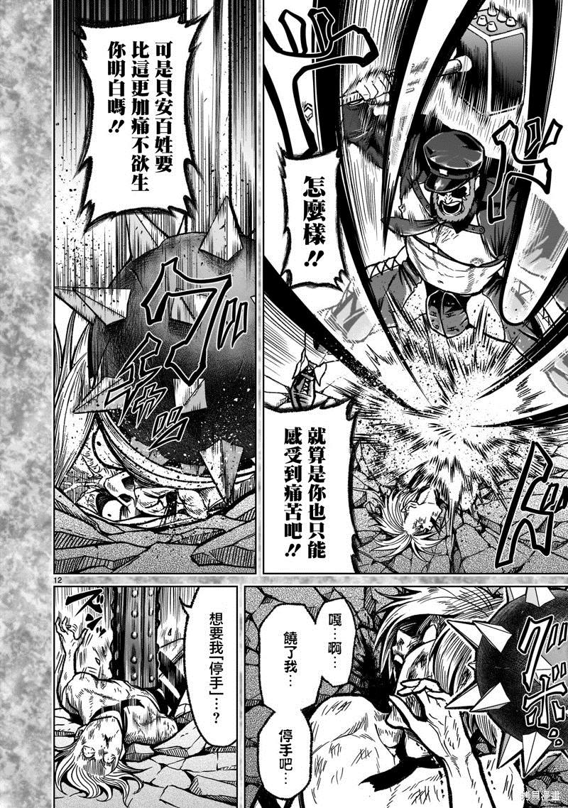 《蔷薇园传奇》漫画最新章节第33话免费下拉式在线观看章节第【14】张图片