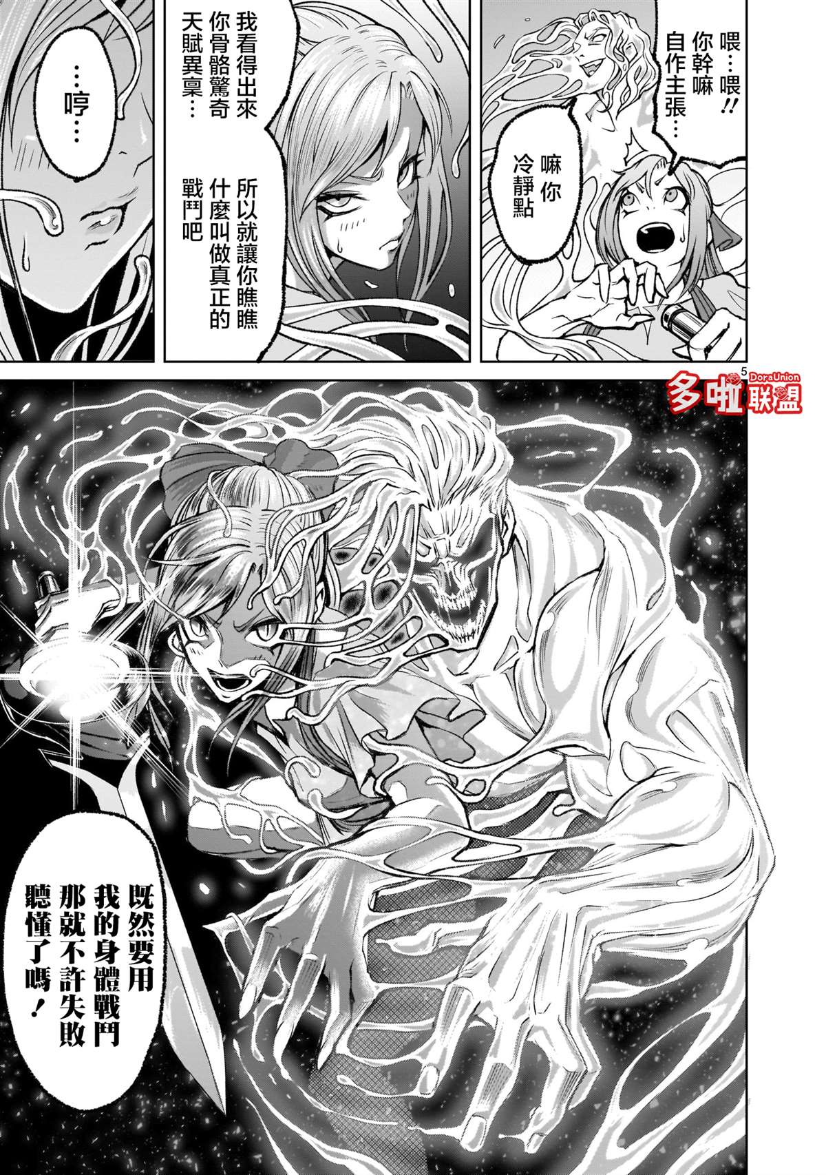 《蔷薇园传奇》漫画最新章节第4话免费下拉式在线观看章节第【5】张图片