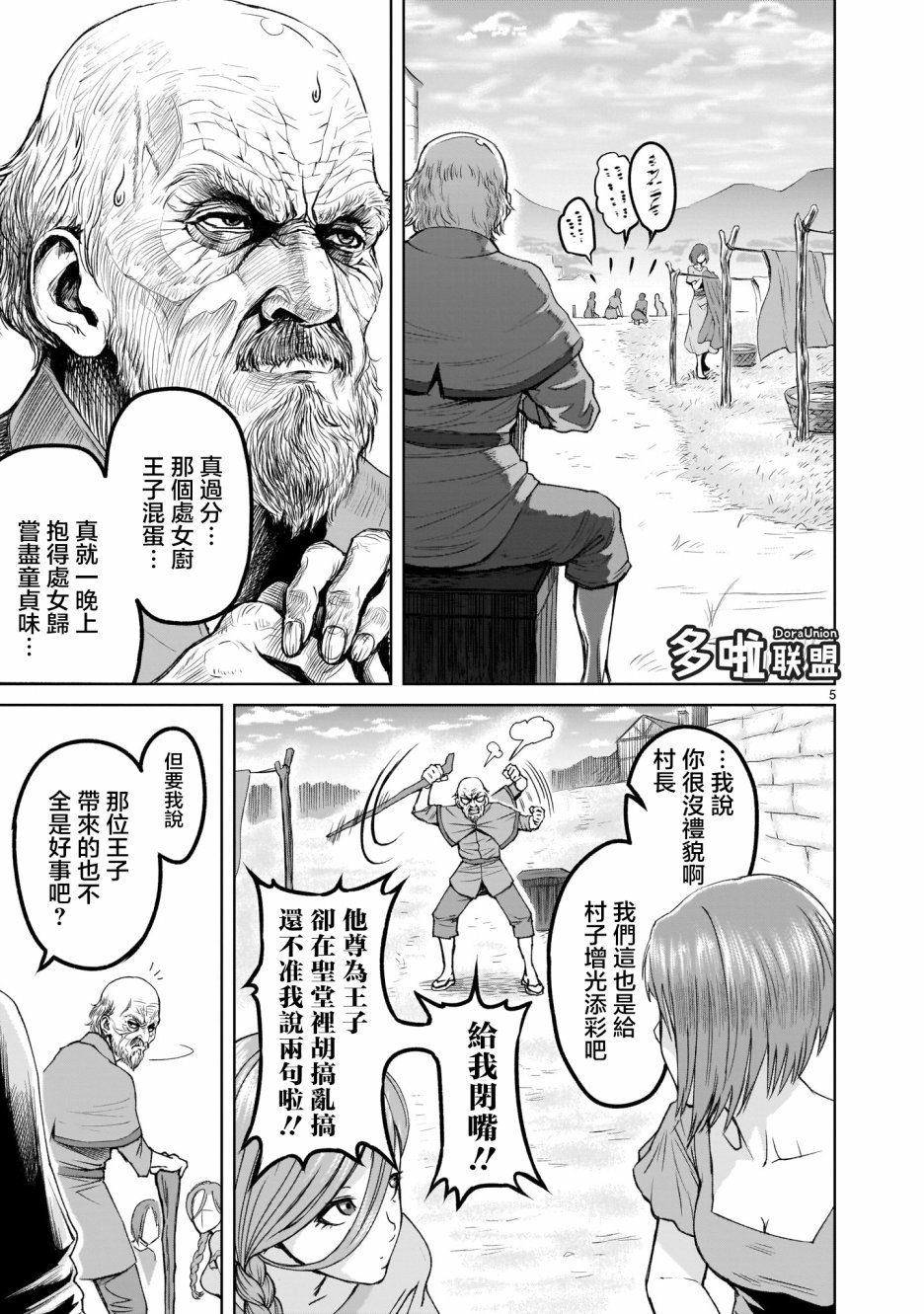 《蔷薇园传奇》漫画最新章节第1话免费下拉式在线观看章节第【5】张图片