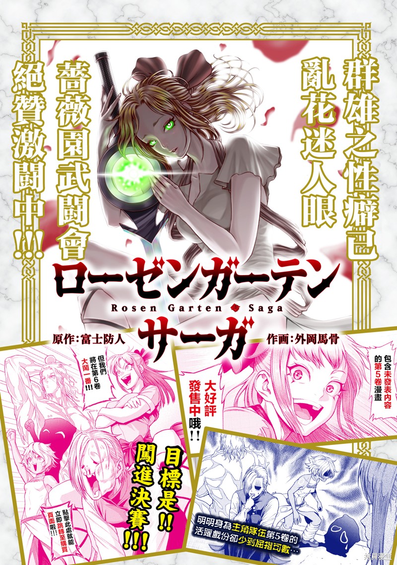 《蔷薇园传奇》漫画最新章节第29话免费下拉式在线观看章节第【1】张图片