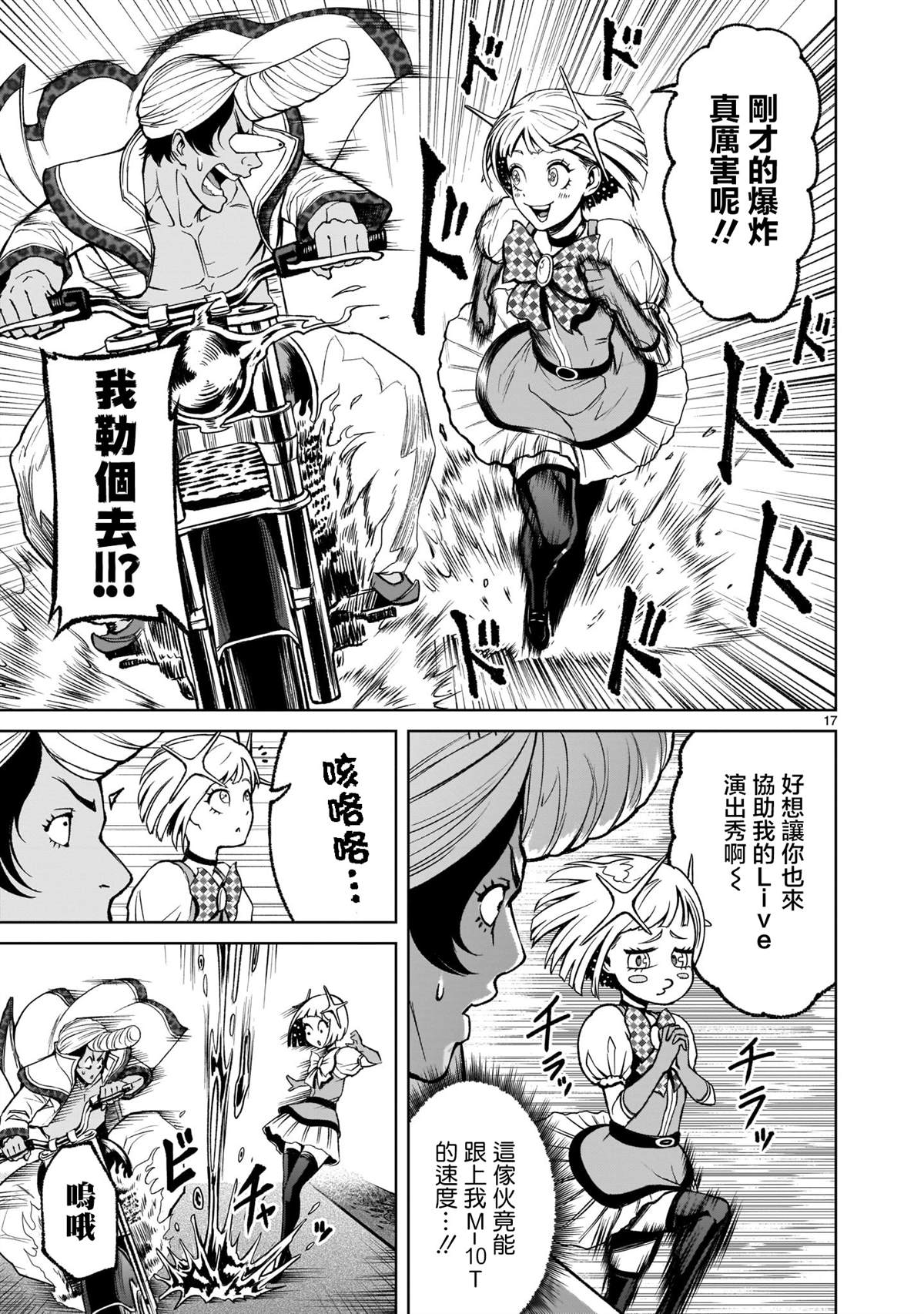 《蔷薇园传奇》漫画最新章节第11话免费下拉式在线观看章节第【14】张图片